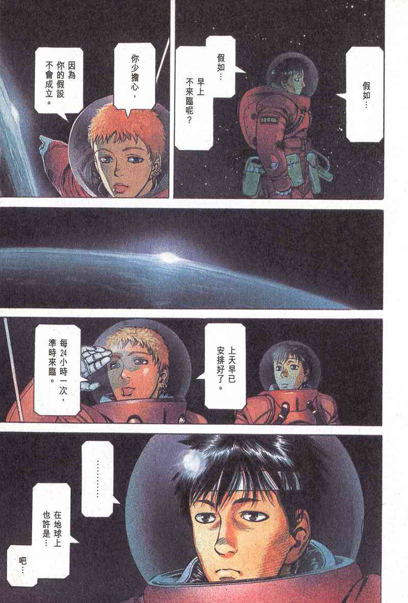 星空之旅 - 第03卷 - 第4张图