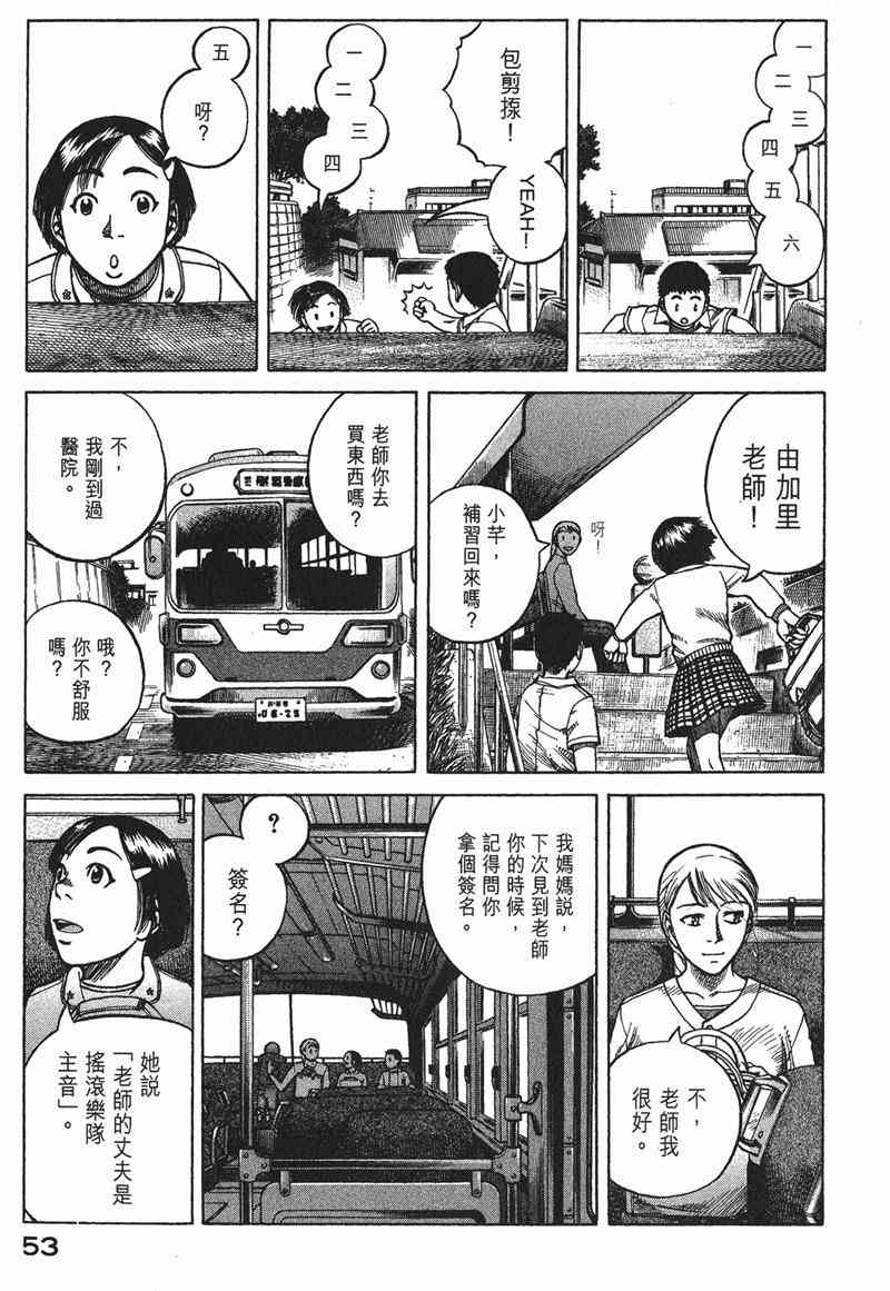 星空之旅 - 第03卷 - 第52张图