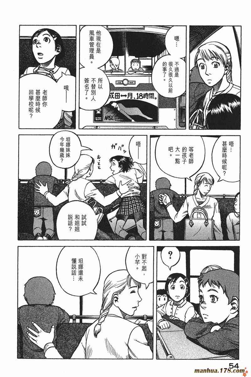 星空之旅 - 第03卷 - 第53张图