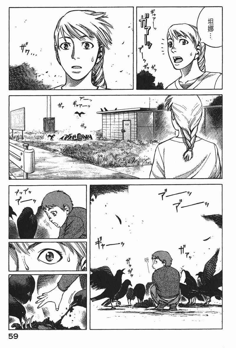 星空之旅 - 第03卷 - 第58张图