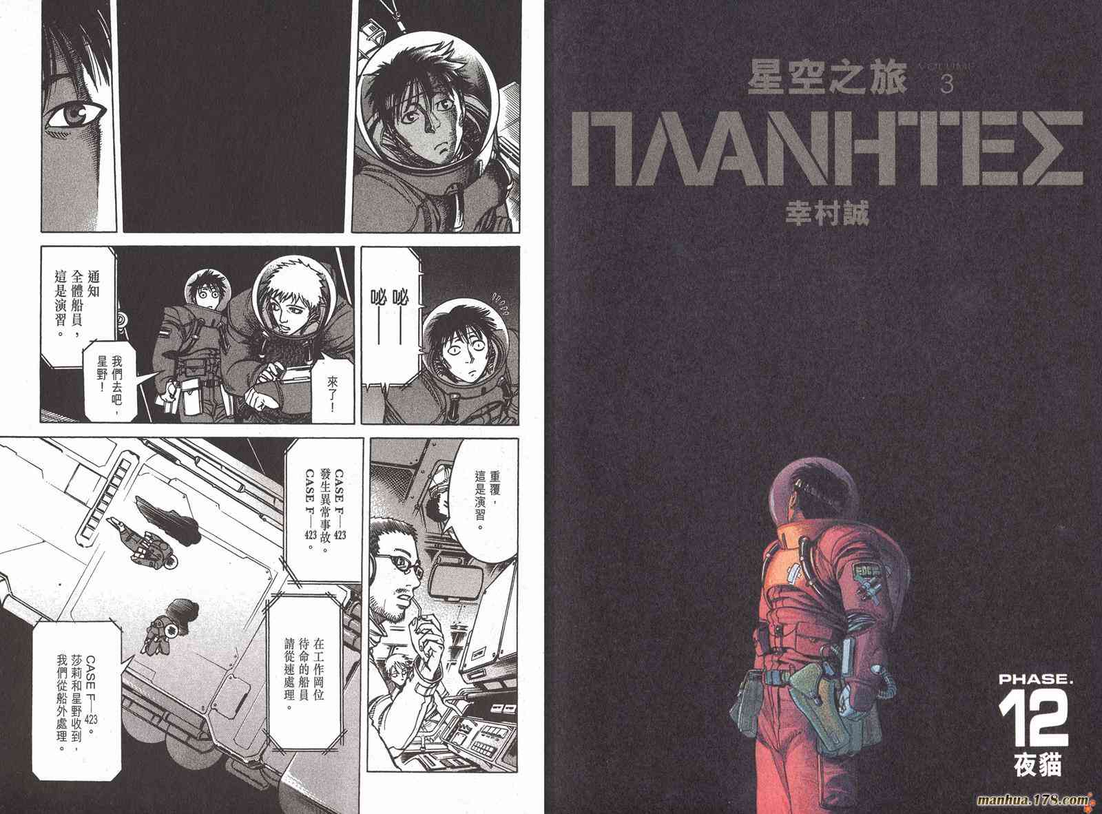 星空之旅 - 第03卷 - 第5张图