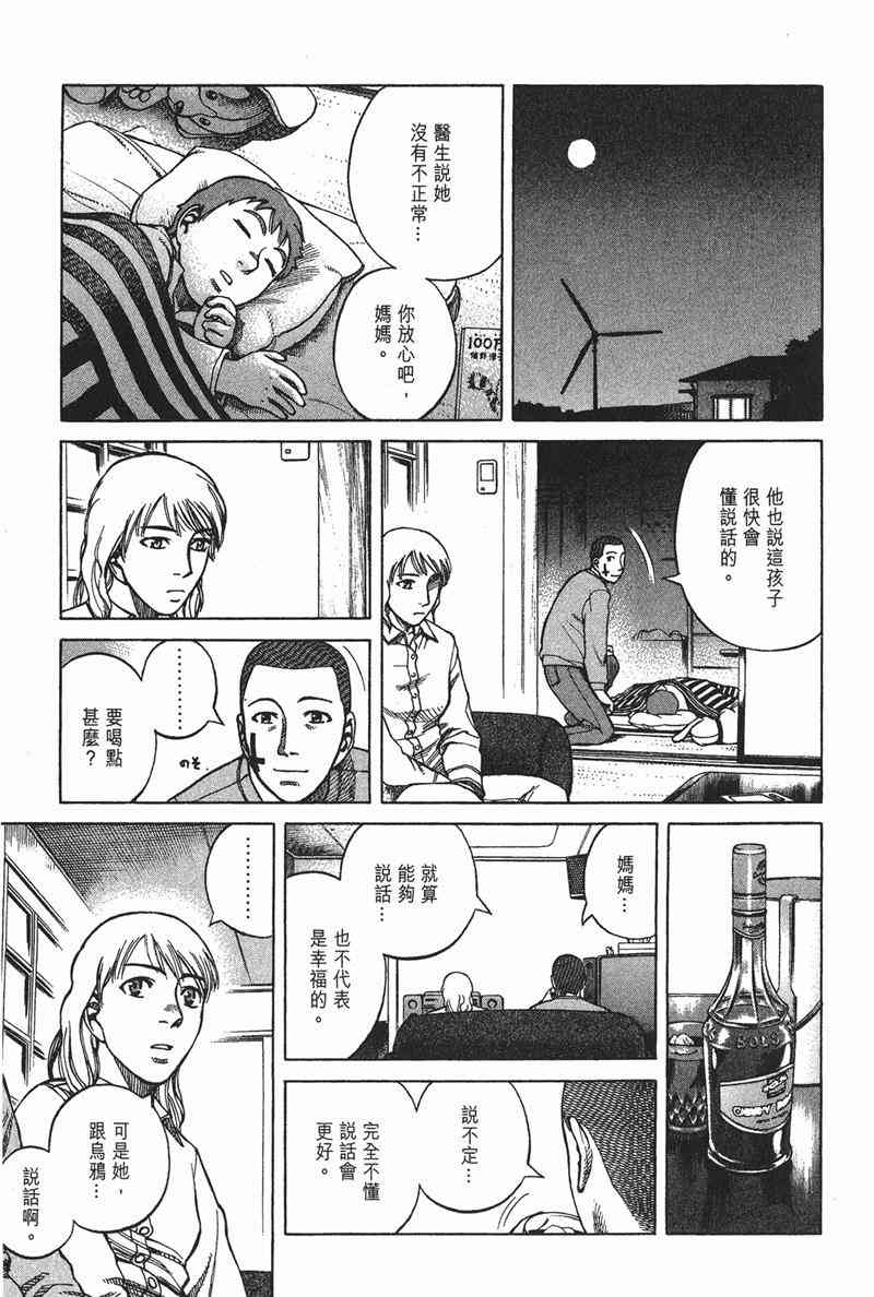 星空之旅 - 第03卷 - 第60张图