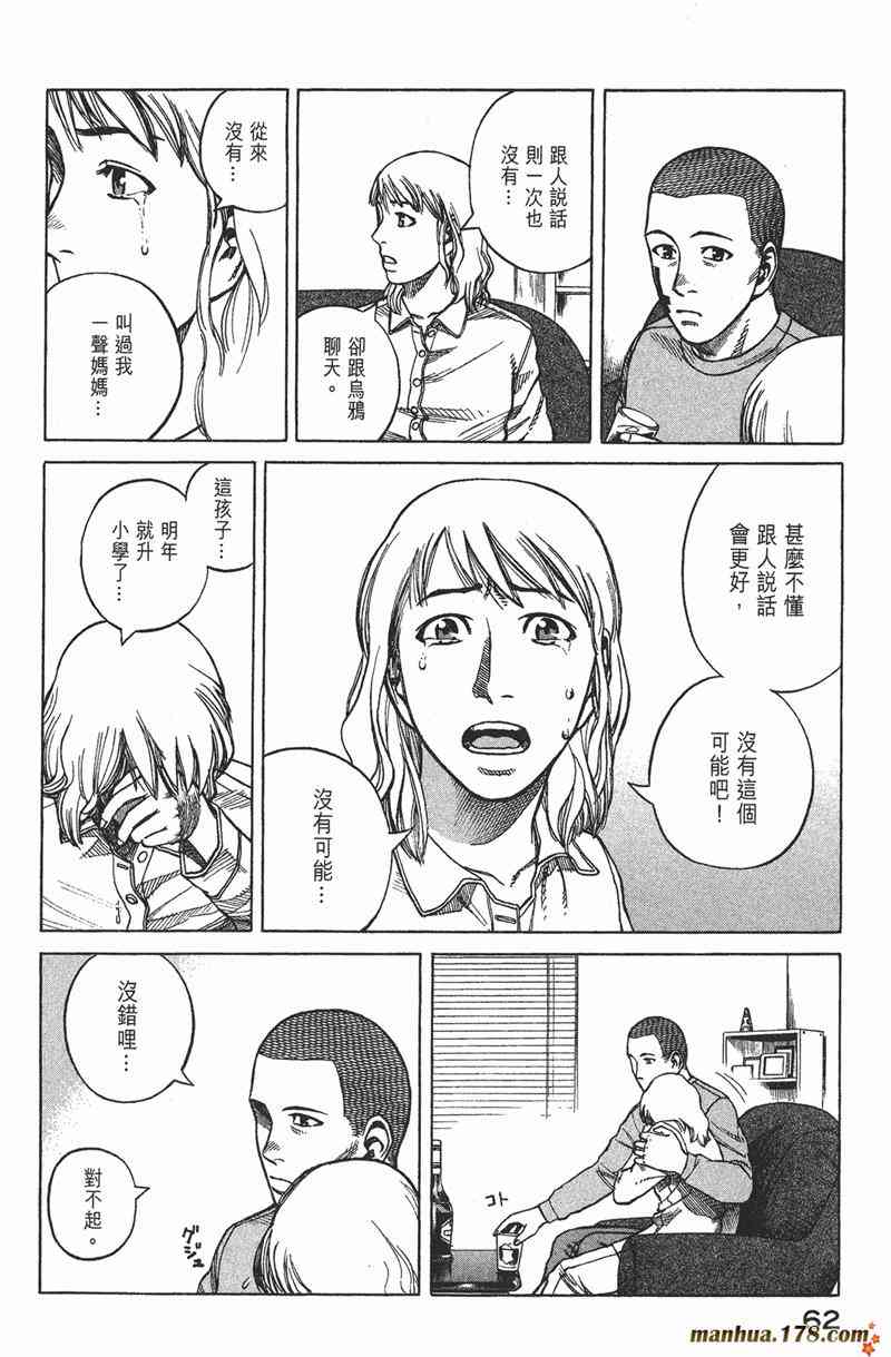 星空之旅 - 第03卷 - 第61张图