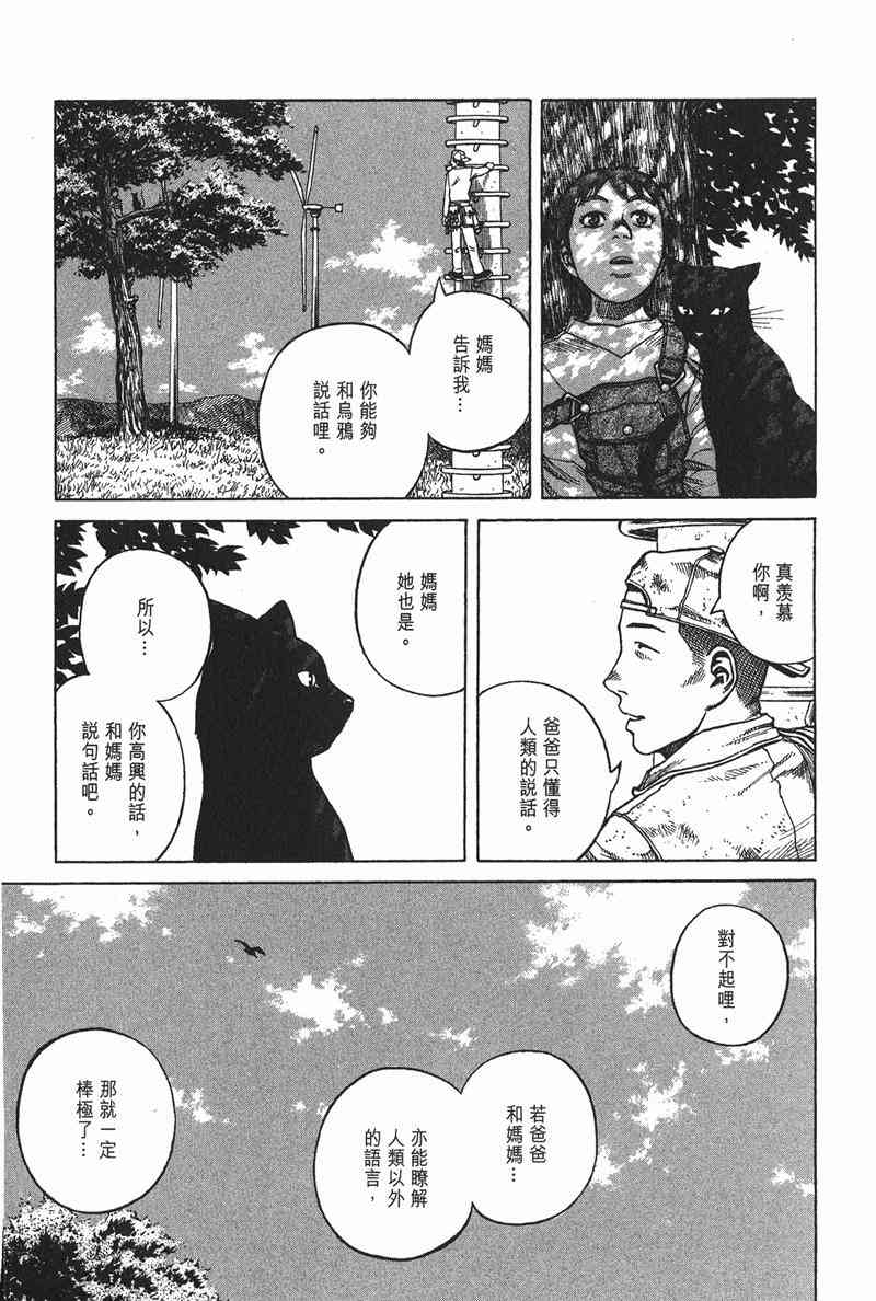 星空之旅 - 第03卷 - 第64张图