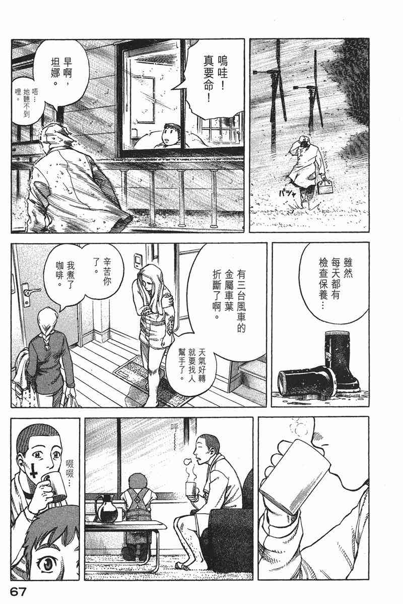 星空之旅 - 第03卷 - 第66张图