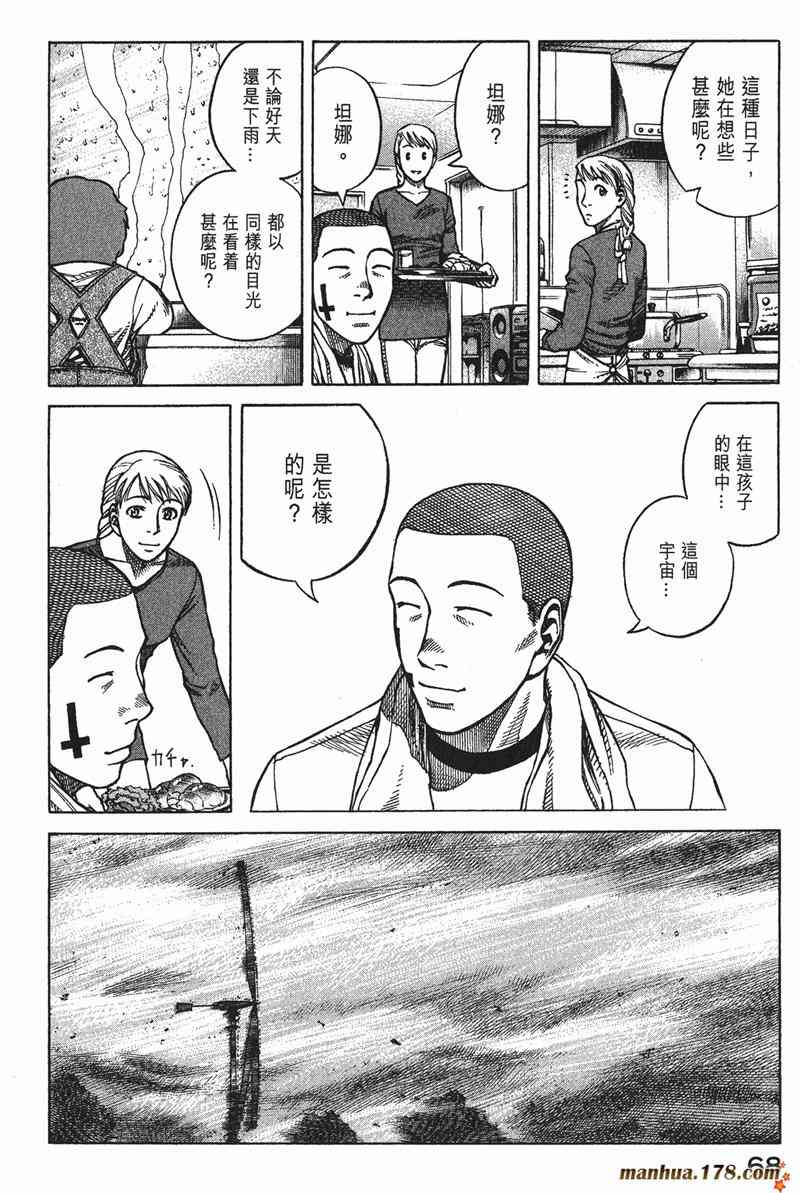 星空之旅 - 第03卷 - 第67张图