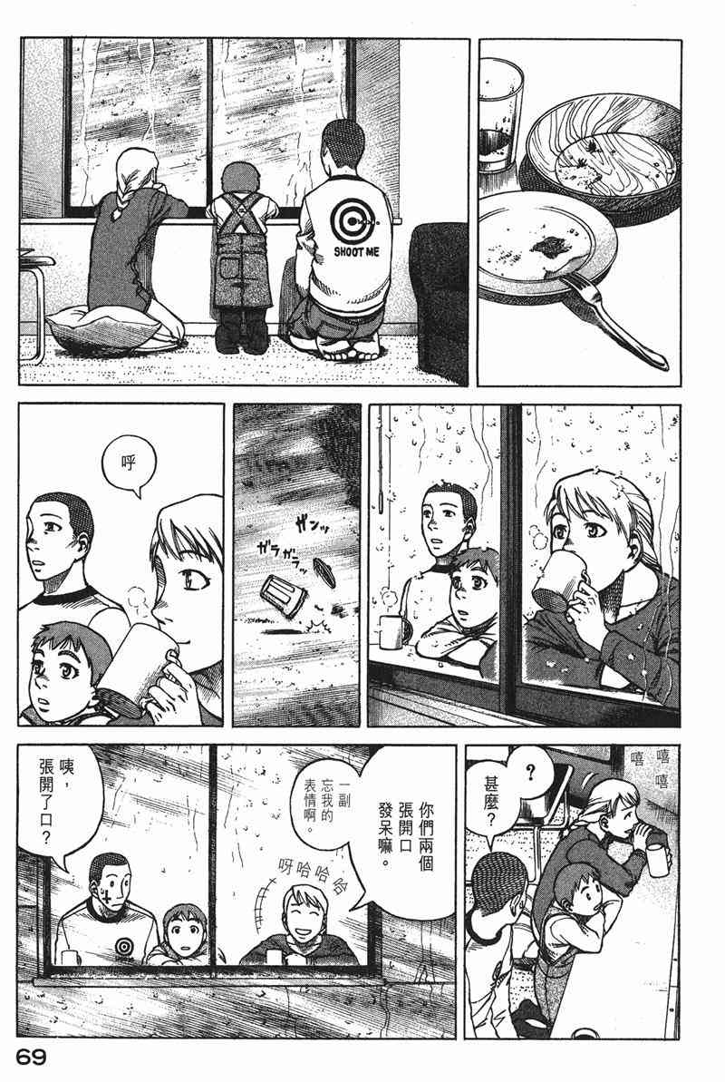 星空之旅 - 第03卷 - 第68张图