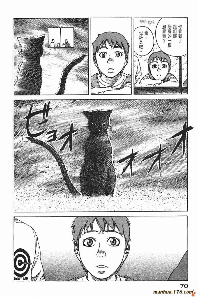 星空之旅 - 第03卷 - 第69张图