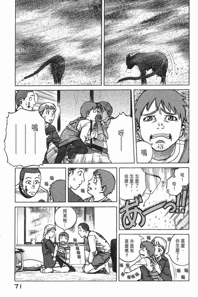 星空之旅 - 第03卷 - 第70张图