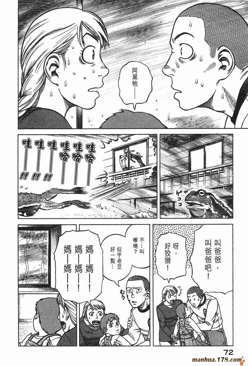 星空之旅 - 第03卷 - 第71张图