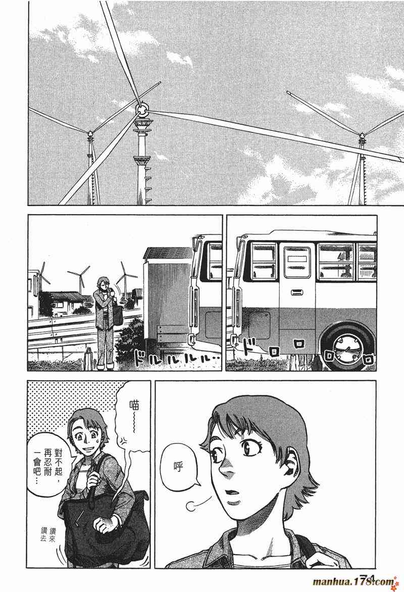 星空之旅 - 第03卷 - 第73张图