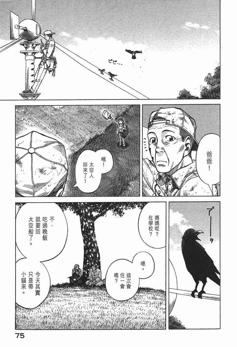 星空之旅 - 第03卷 - 第74张图