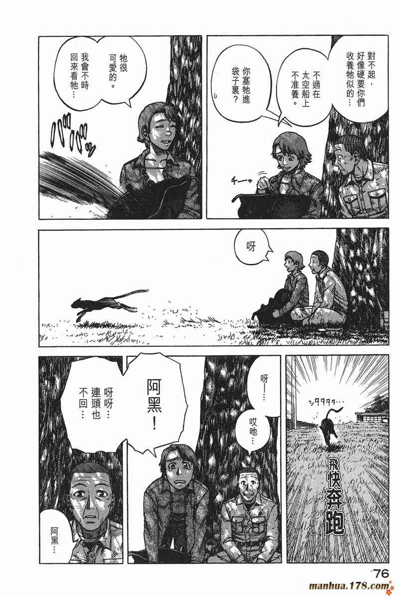 星空之旅 - 第03卷 - 第75张图