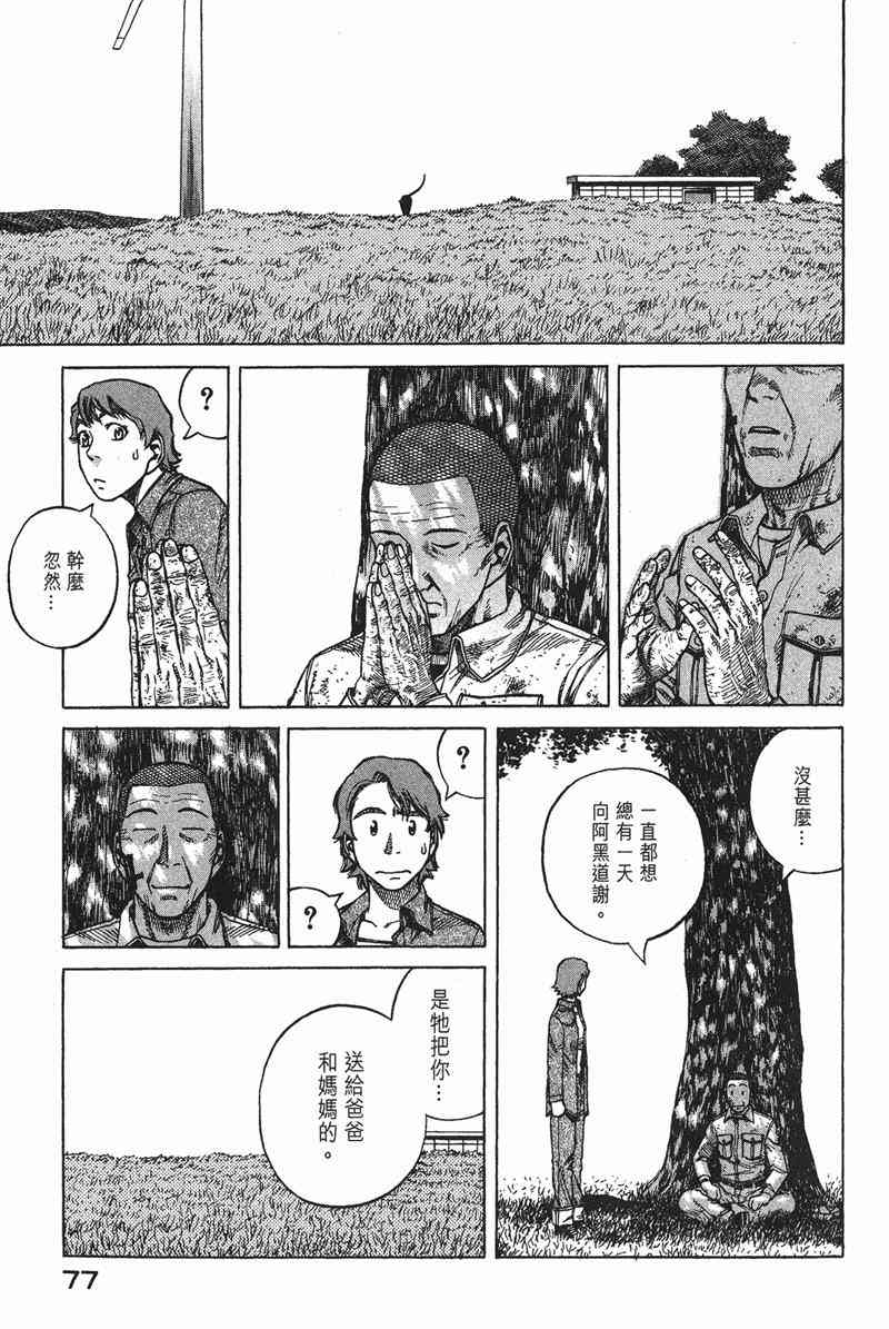 星空之旅 - 第03卷 - 第76张图