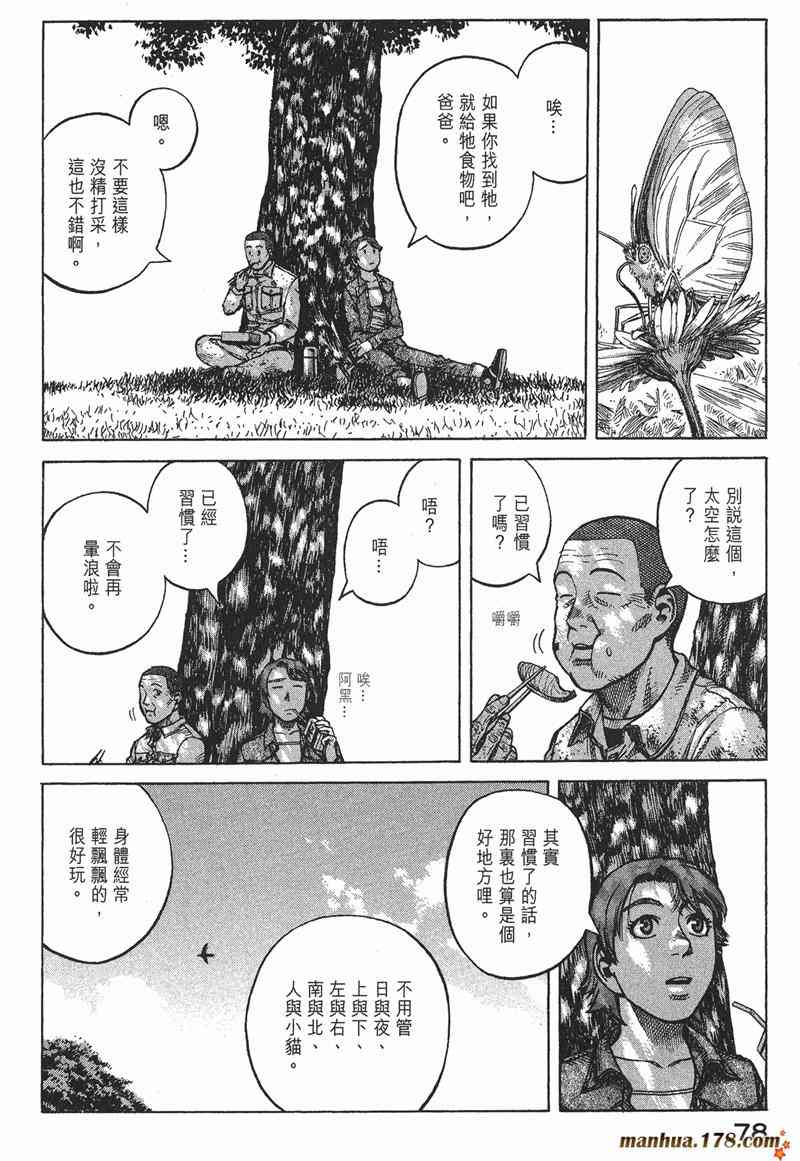 星空之旅 - 第03卷 - 第77张图