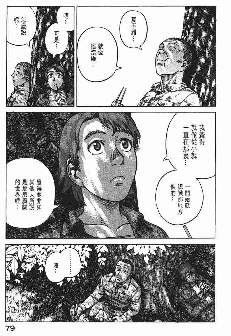 星空之旅 - 第03卷 - 第78张图