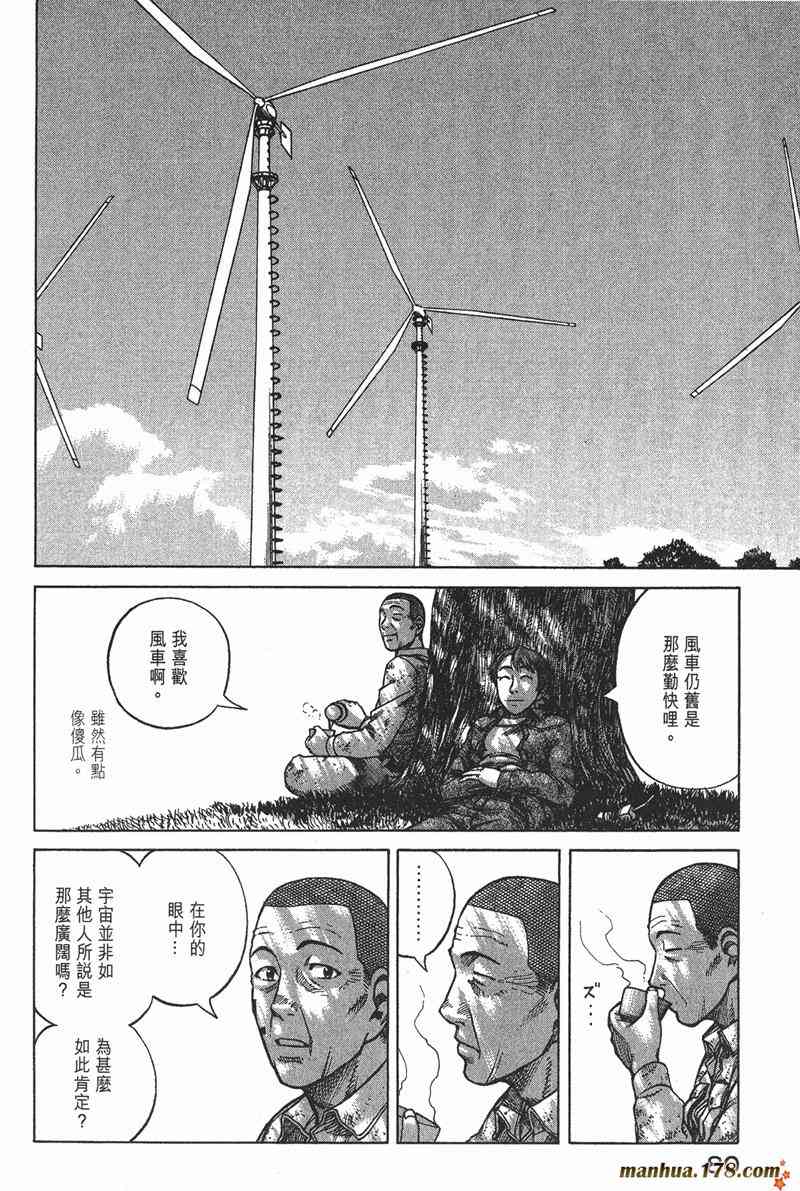 星空之旅 - 第03卷 - 第79张图