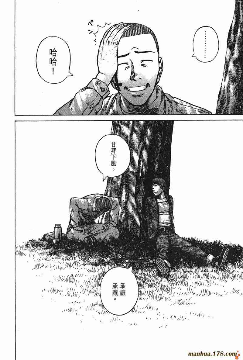 星空之旅 - 第03卷 - 第81张图