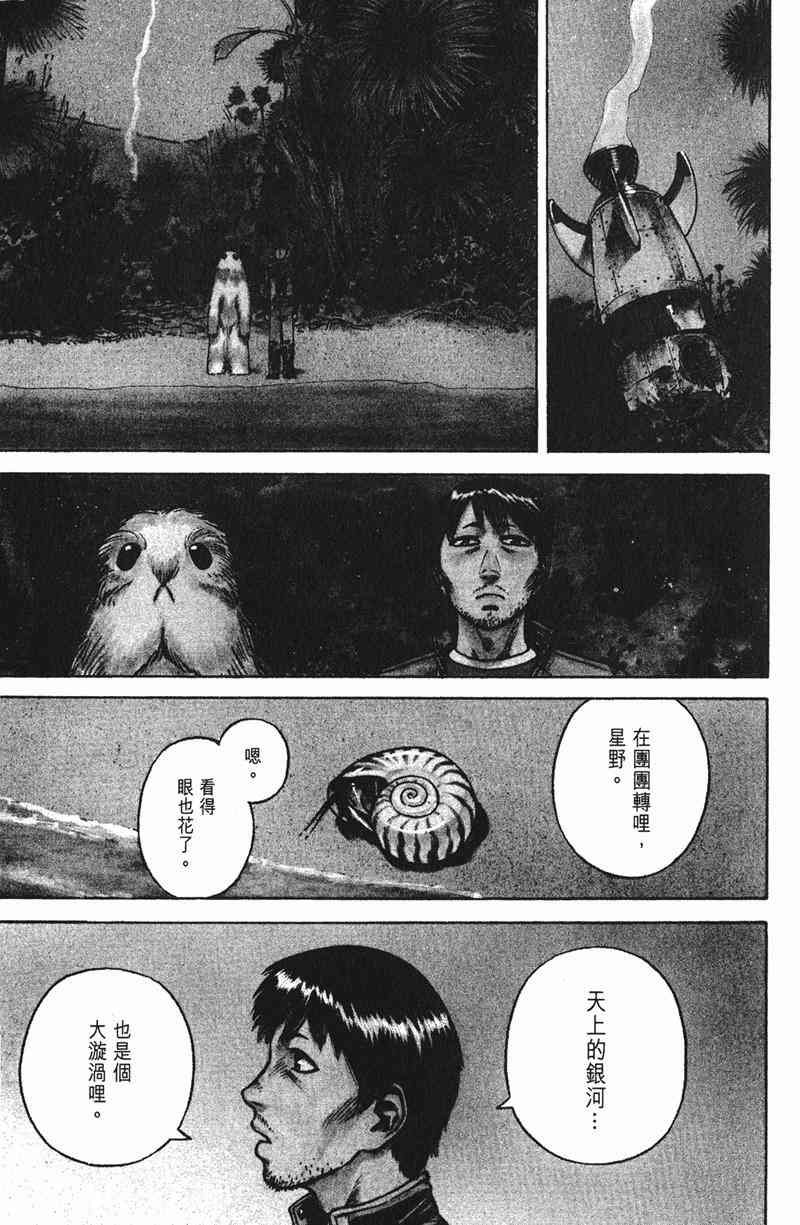 星空之旅 - 第03卷 - 第84张图