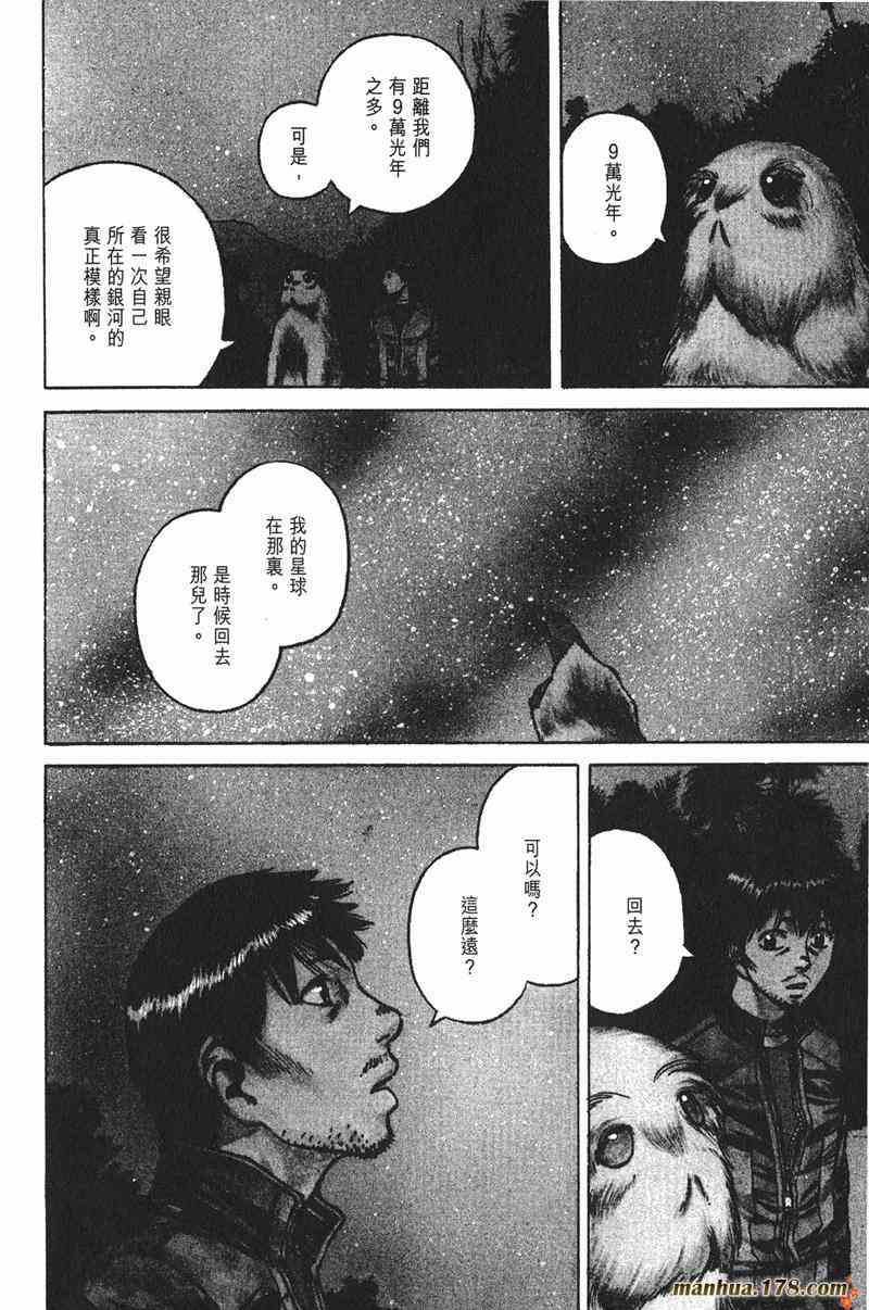 星空之旅 - 第03卷 - 第86张图