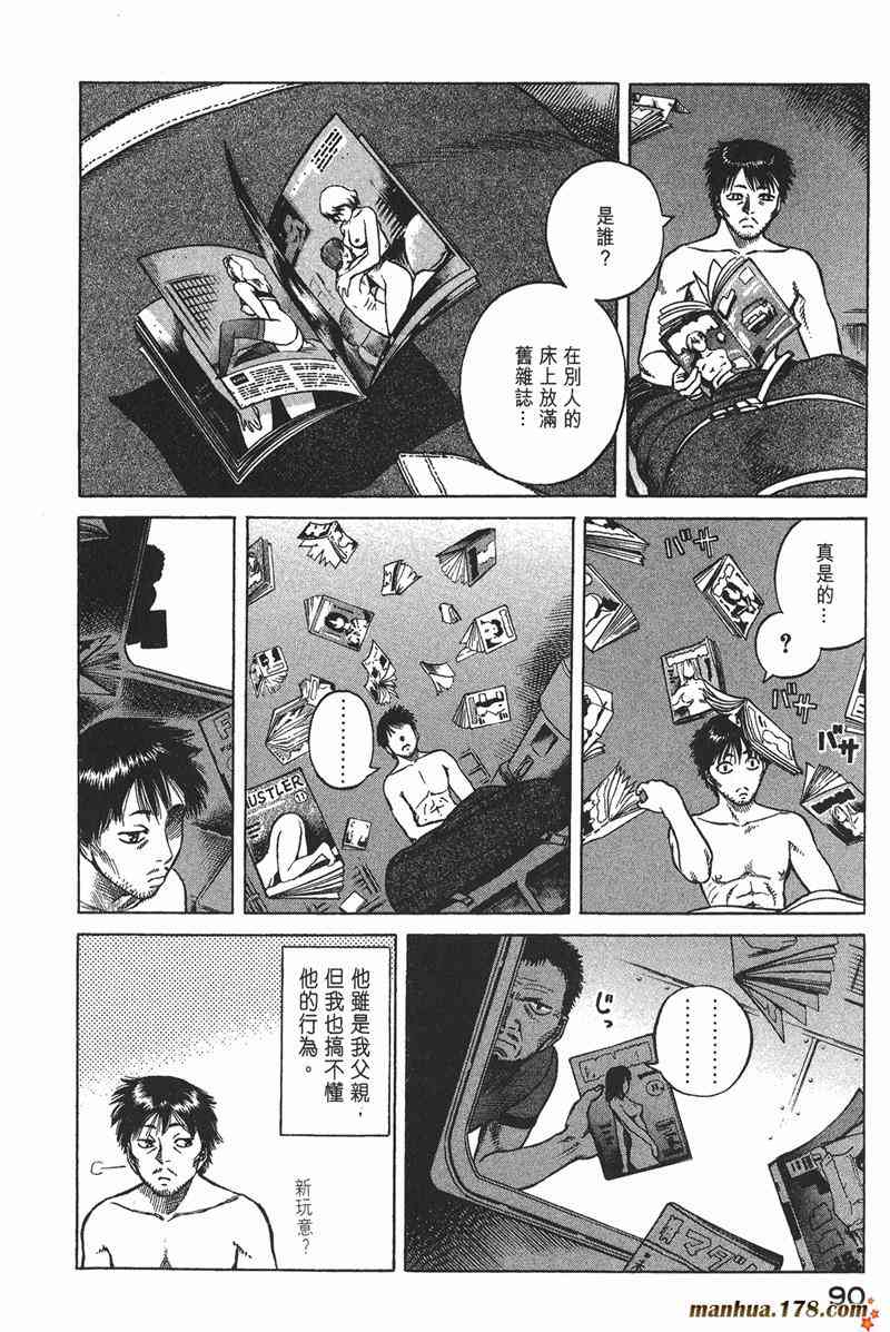 星空之旅 - 第03卷 - 第88张图