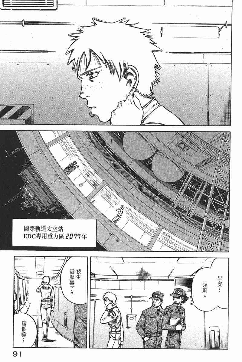 星空之旅 - 第03卷 - 第89张图