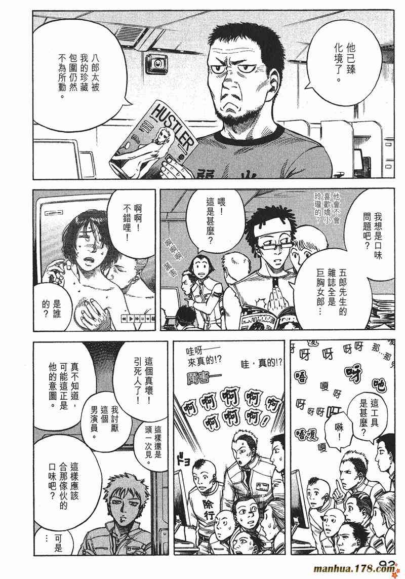 星空之旅 - 第03卷 - 第90张图