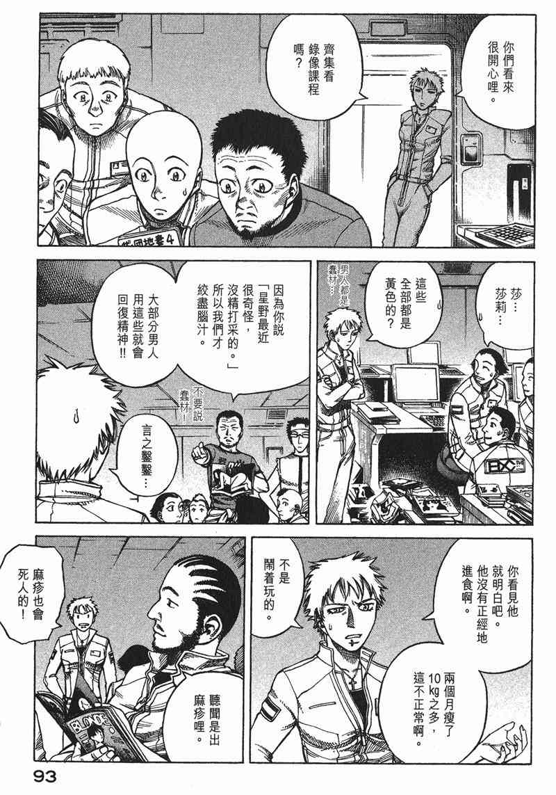 星空之旅 - 第03卷 - 第91张图