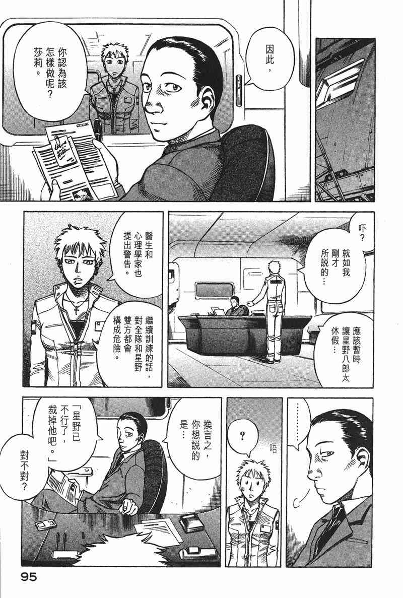 星空之旅 - 第03卷 - 第93张图