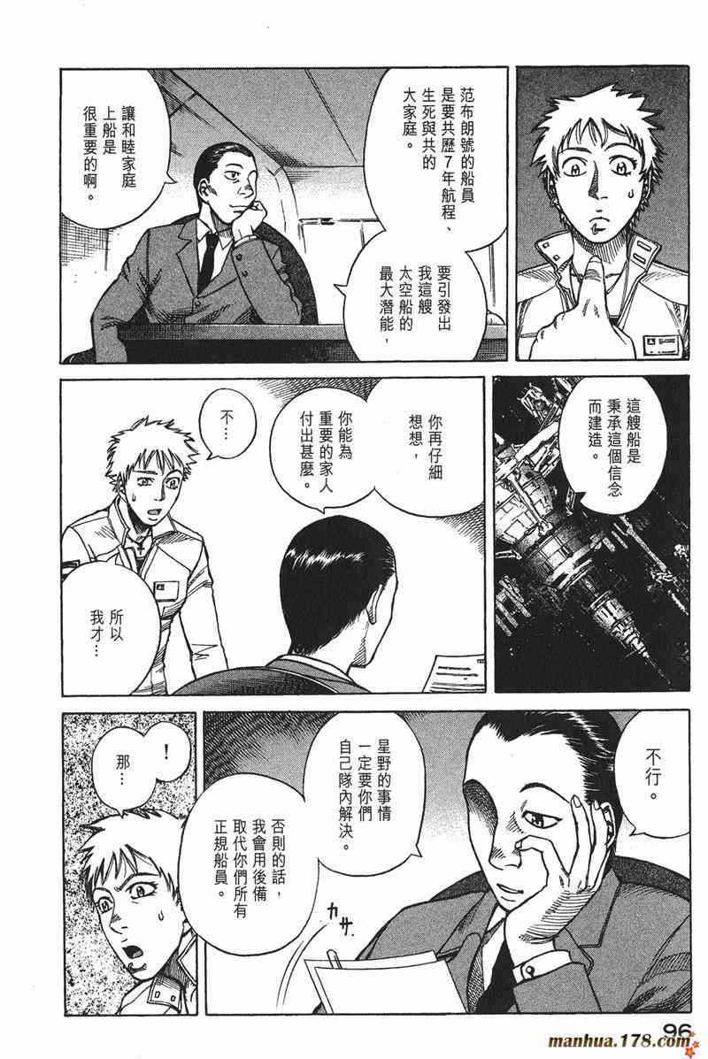 星空之旅 - 第03卷 - 第94张图