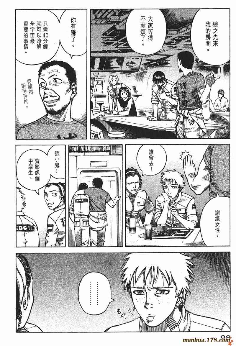 星空之旅 - 第03卷 - 第96张图