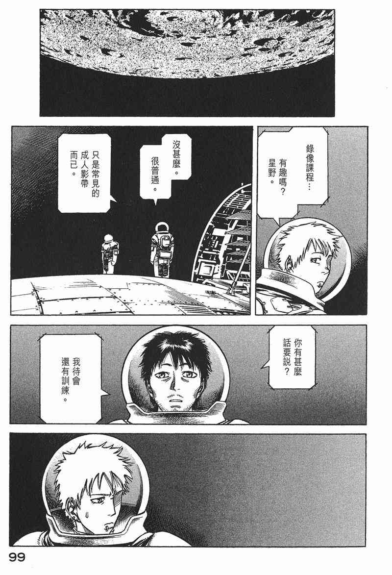 星空之旅 - 第03卷 - 第97张图