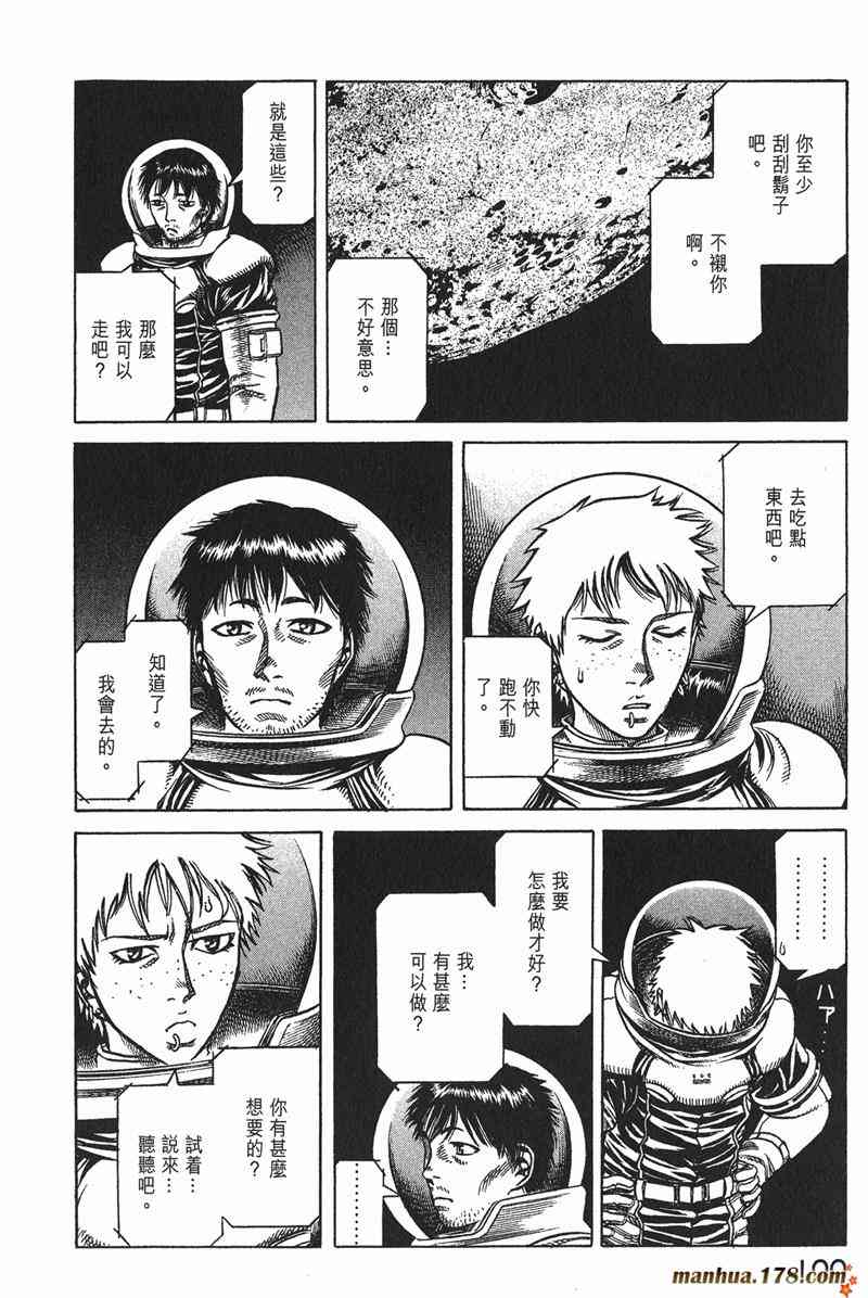 星空之旅 - 第03卷 - 第98张图