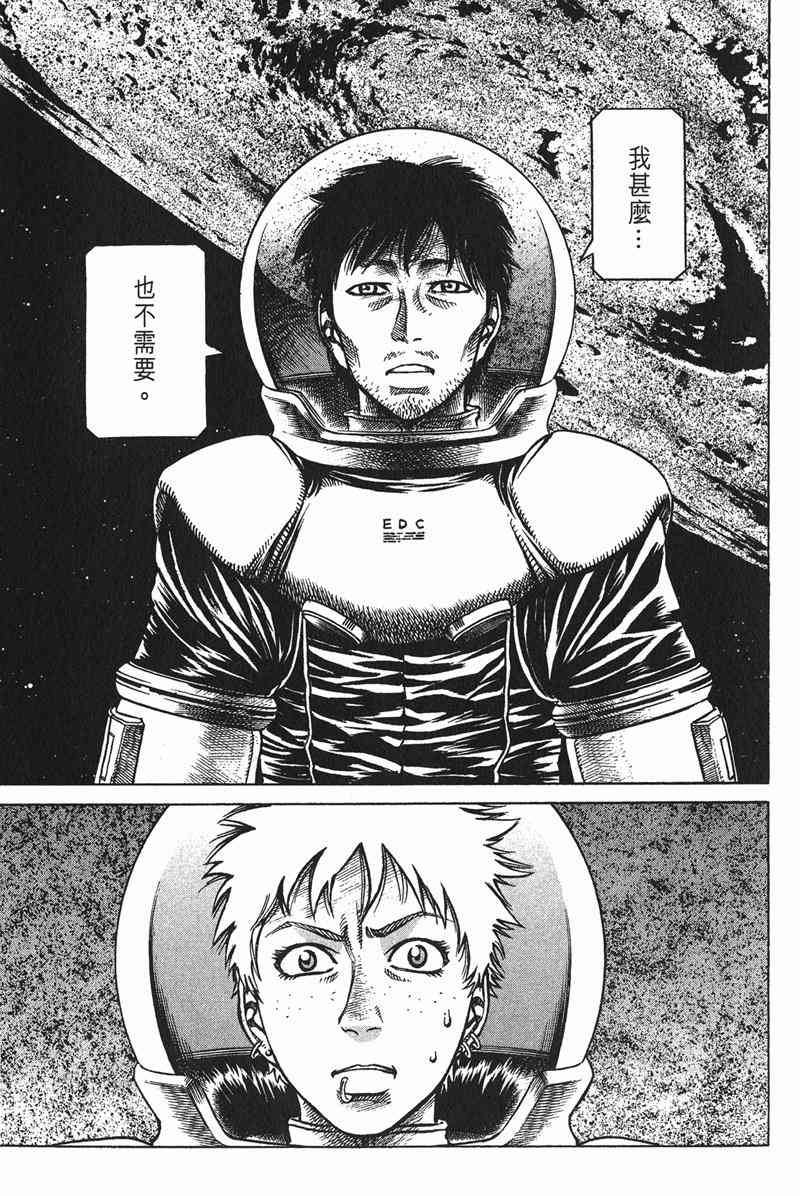 星空之旅 - 第03卷 - 第99张图