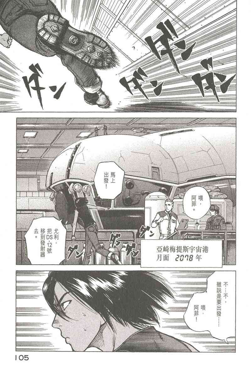 星空之旅 - 第04卷 - 第101张图