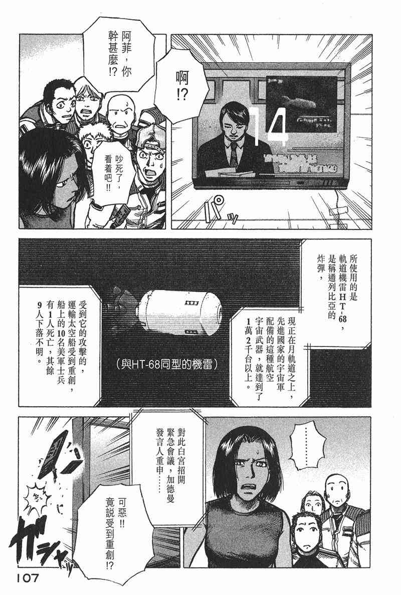 星空之旅 - 第04卷 - 第103张图