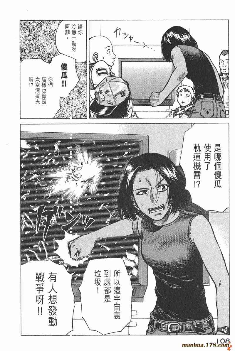 星空之旅 - 第04卷 - 第104张图