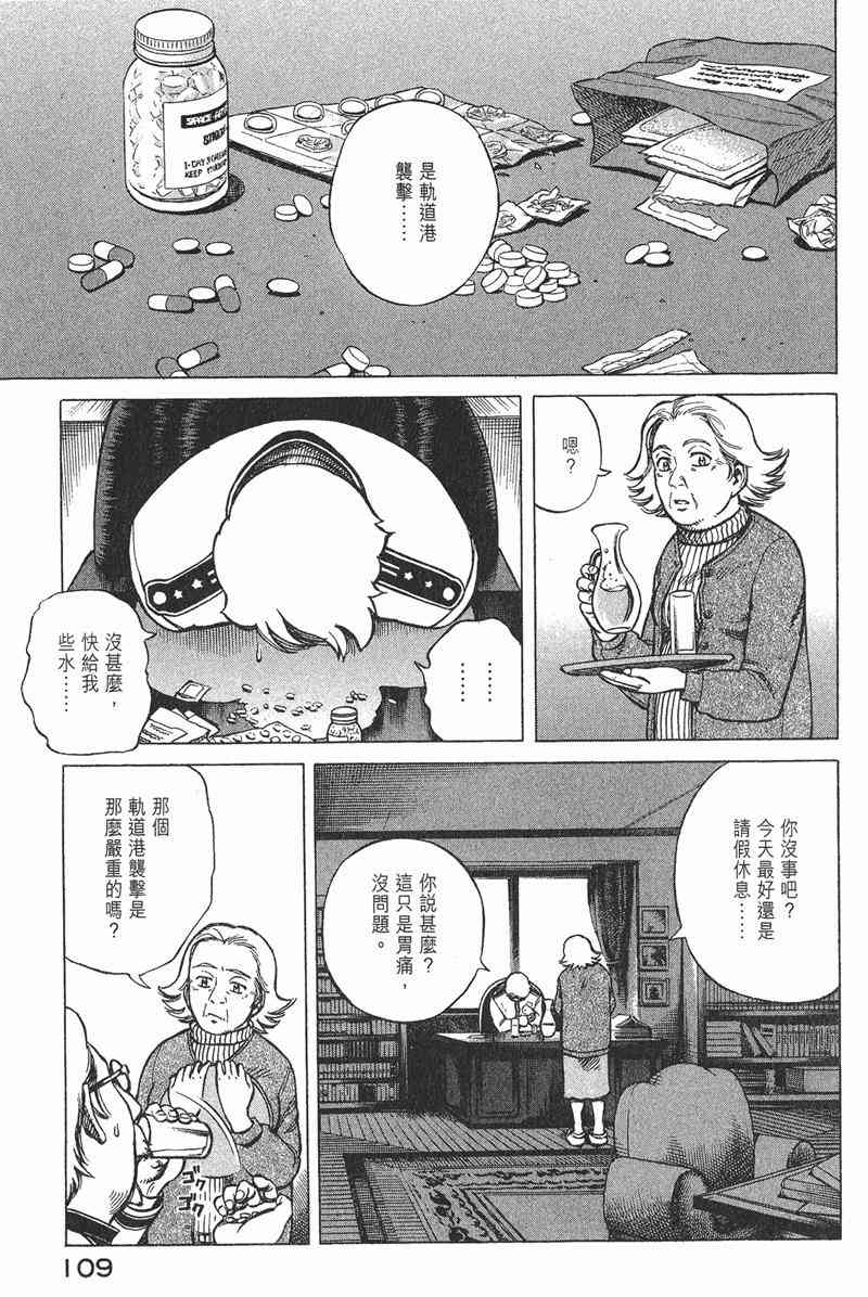 星空之旅 - 第04卷 - 第105张图