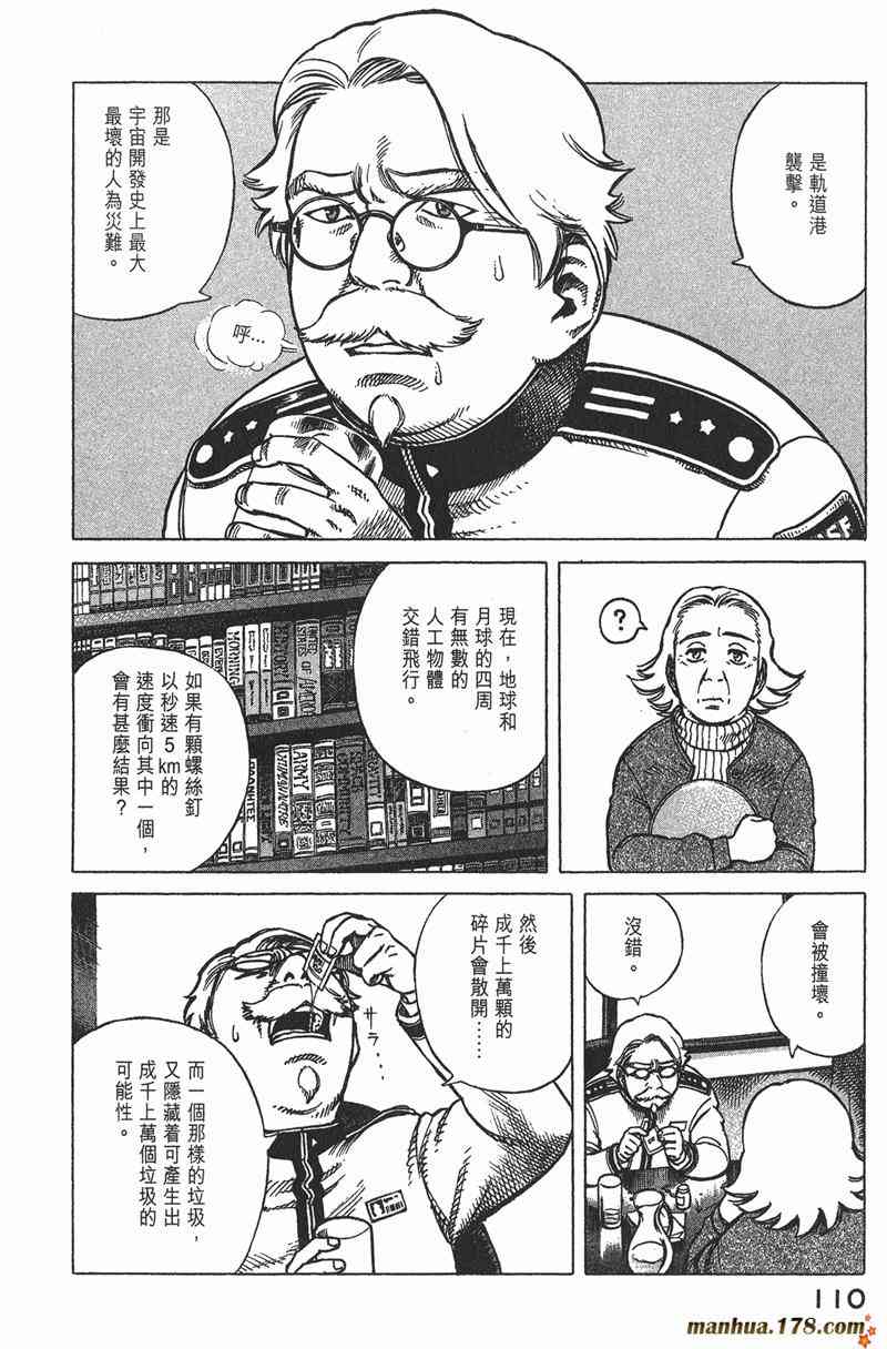 星空之旅 - 第04卷 - 第106张图