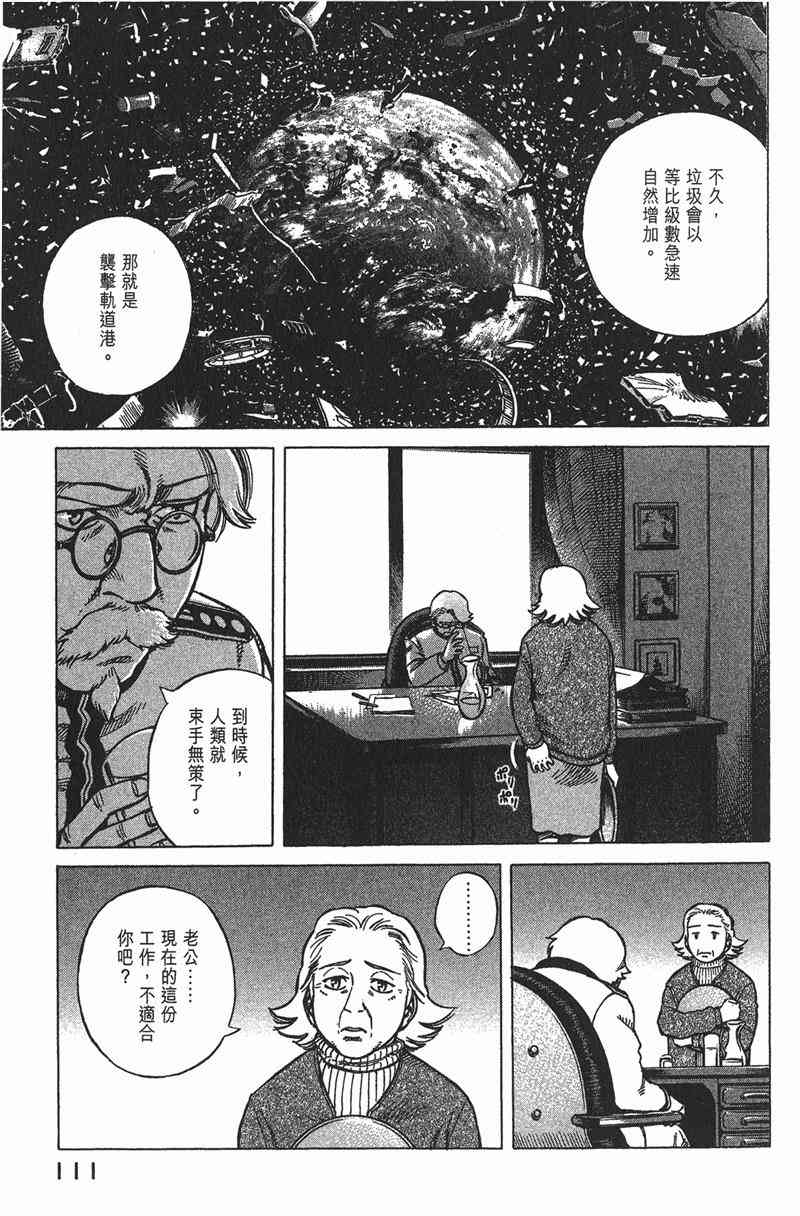 星空之旅 - 第04卷 - 第107张图