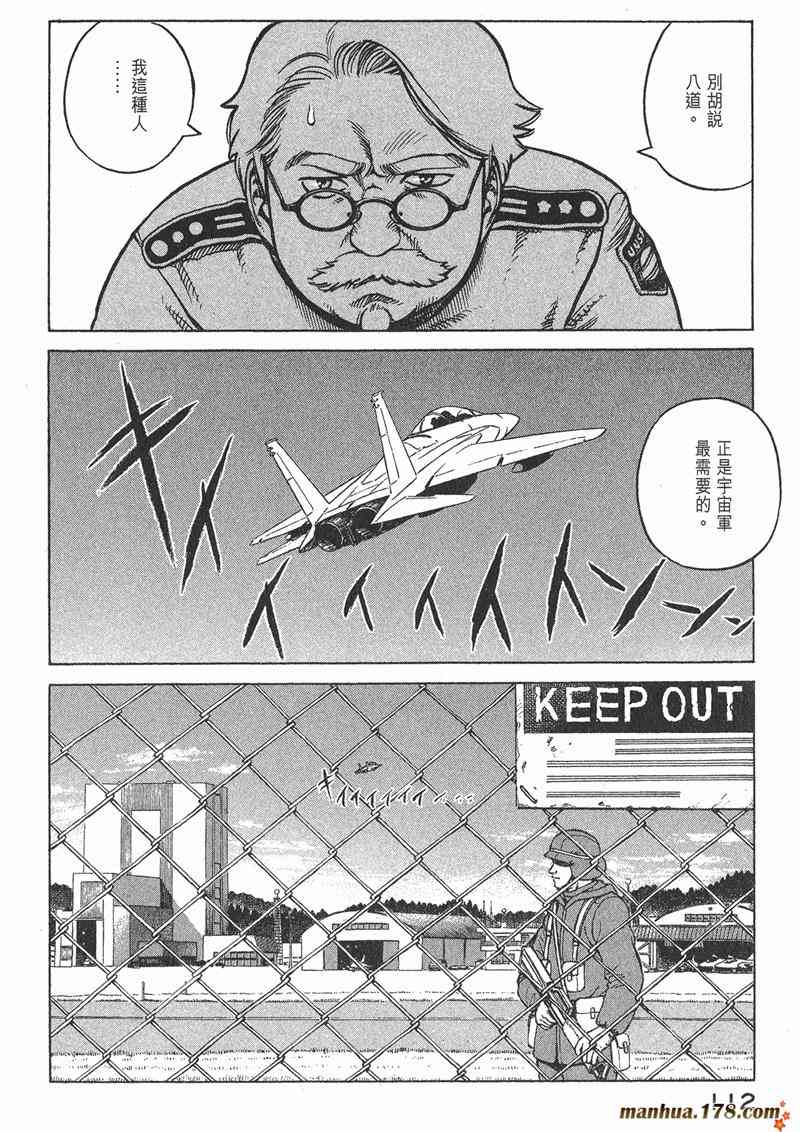 星空之旅 - 第04卷 - 第108张图