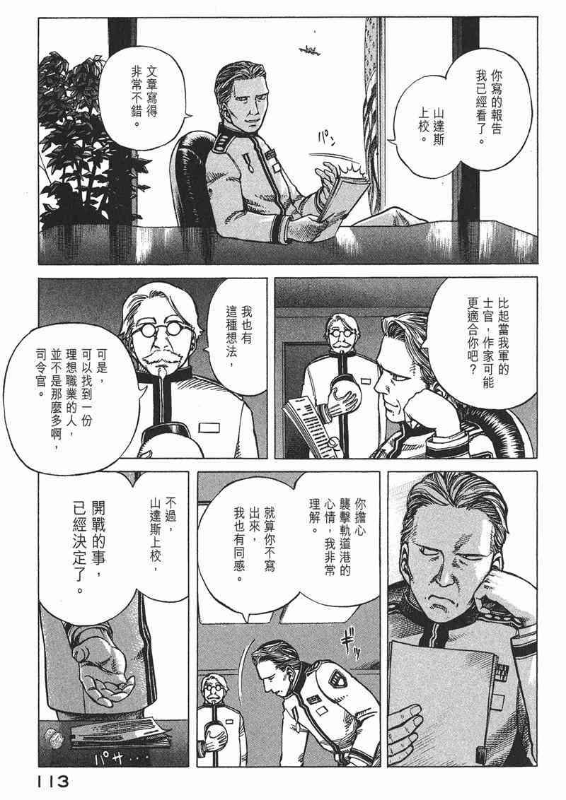 星空之旅 - 第04卷 - 第109张图