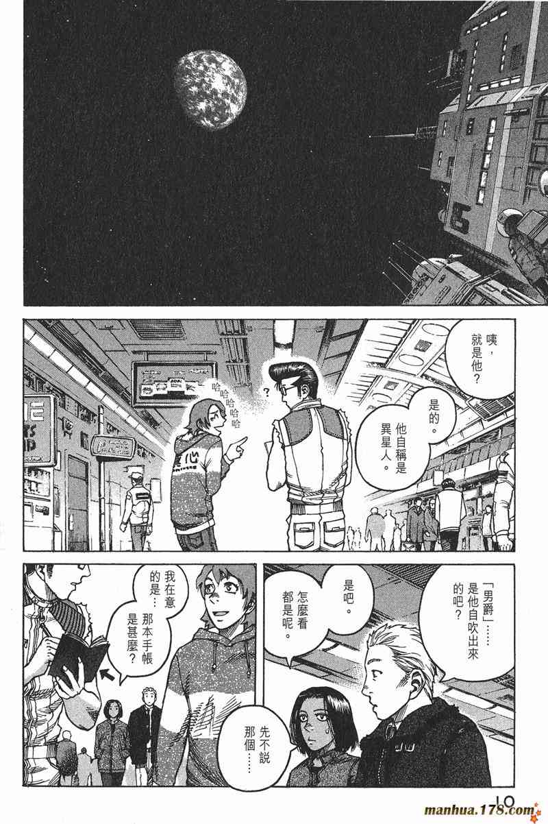 星空之旅 - 第04卷 - 第10张图