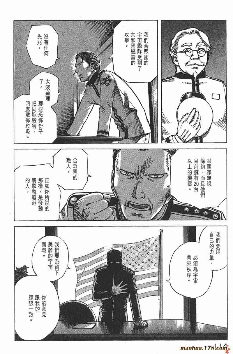 星空之旅 - 第04卷 - 第110张图