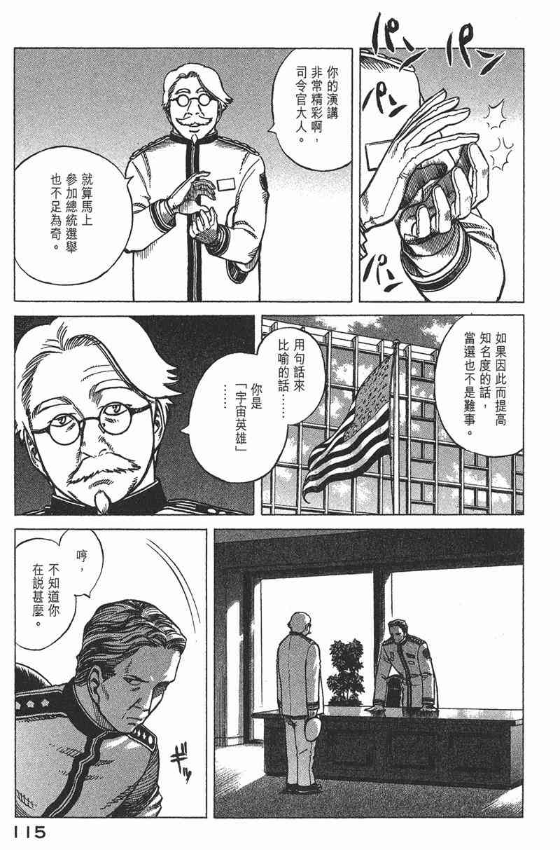 星空之旅 - 第04卷 - 第111张图