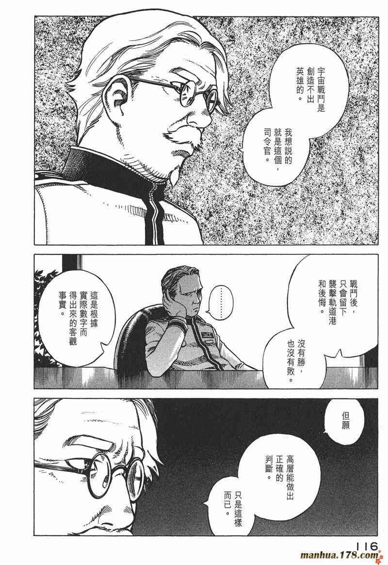 星空之旅 - 第04卷 - 第112张图