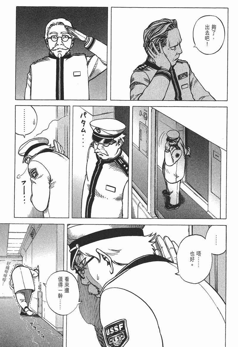 星空之旅 - 第04卷 - 第113张图