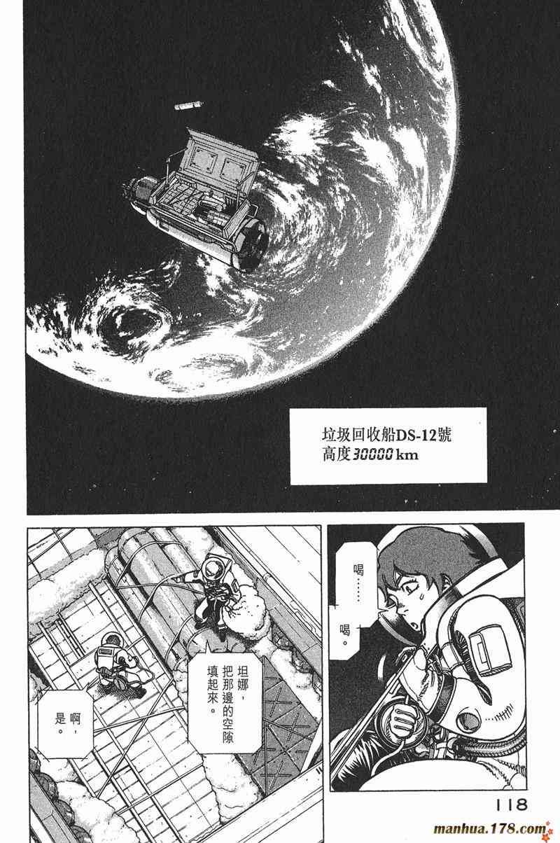 星空之旅 - 第04卷 - 第114张图