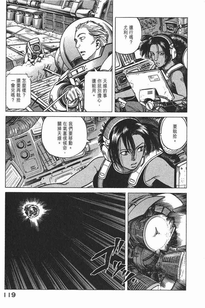 星空之旅 - 第04卷 - 第115张图