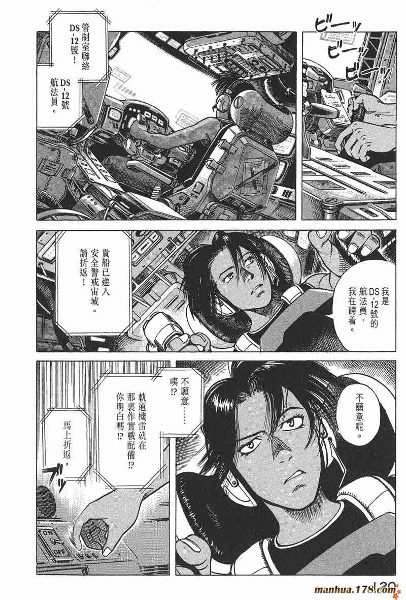 星空之旅 - 第04卷 - 第116张图